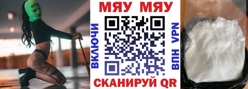 МЯУ-МЯУ mephedrone Ишимбай